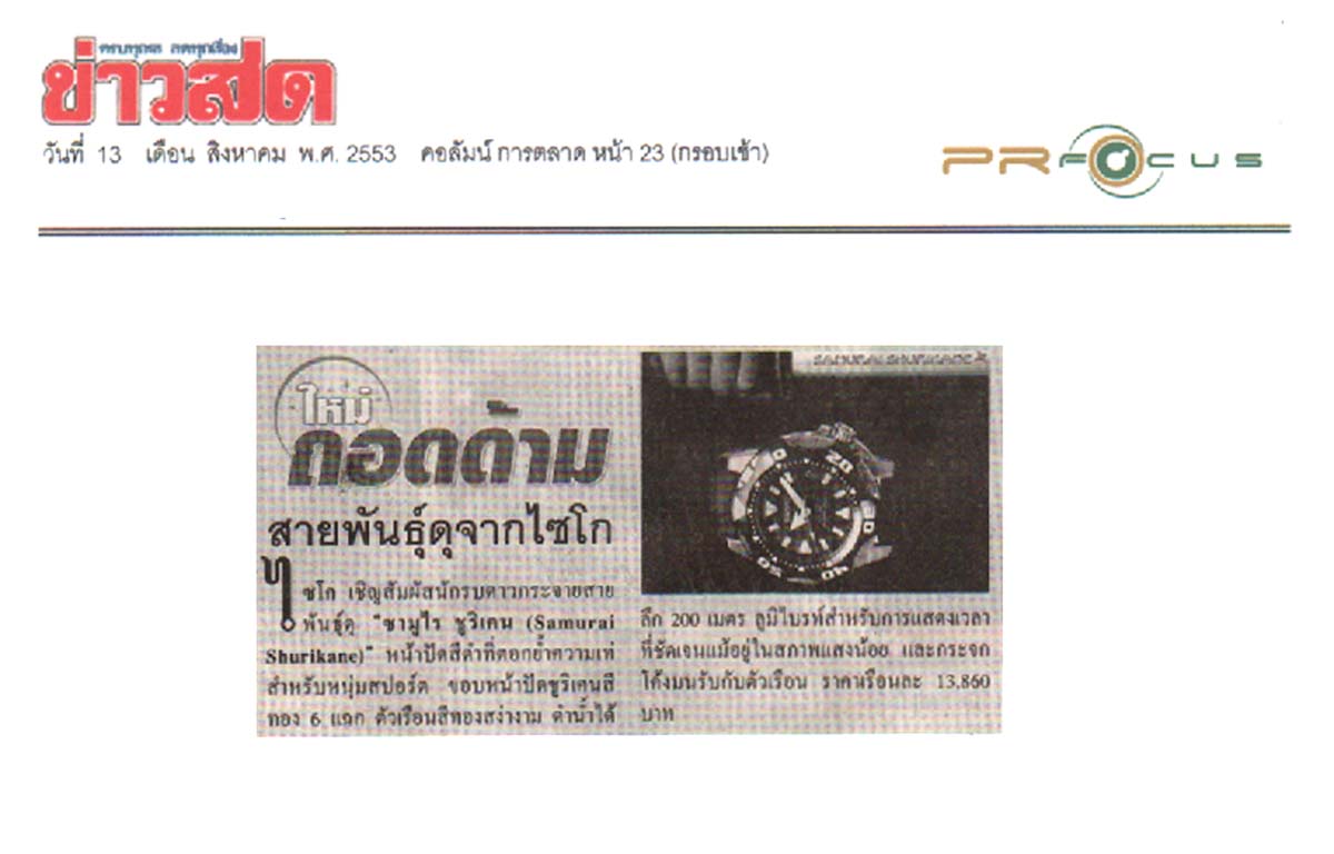 News PRfocus